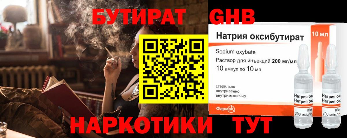 Белая Калитва  Бутират оксибутират  Вход с VPN 