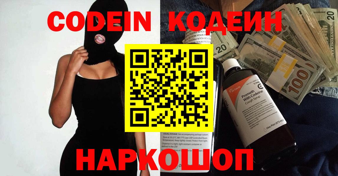 Белая Калитва  Кодеиновый сироп Lean Purple Drank  Вход с VPN  Кодеин Purple Drank 