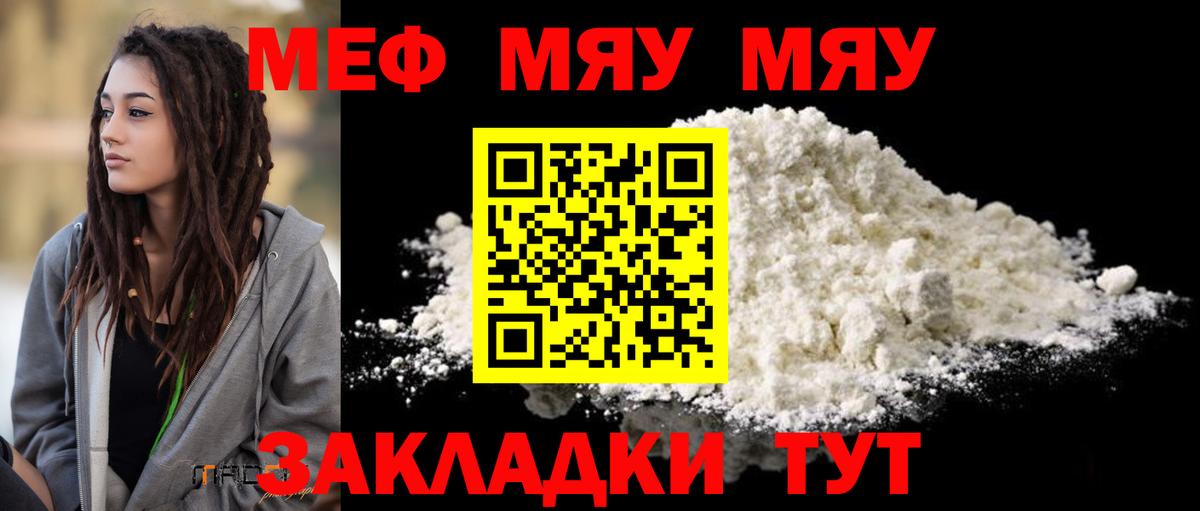 Меф мяу мяу  Белая Калитва
