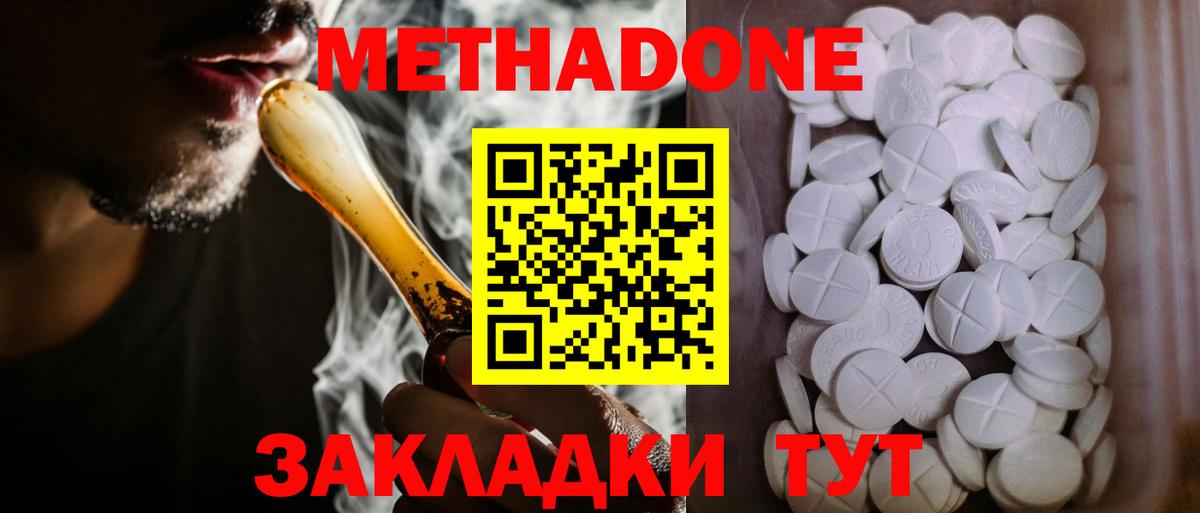 МЕТАДОН methadone Белая Калитва