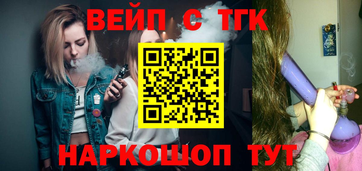 Дистиллят ТГК вейп с тгк  Вход с VPN  Дистиллят ТГК вейп с тгк  купить наркотики сайты  Белая Калитва 